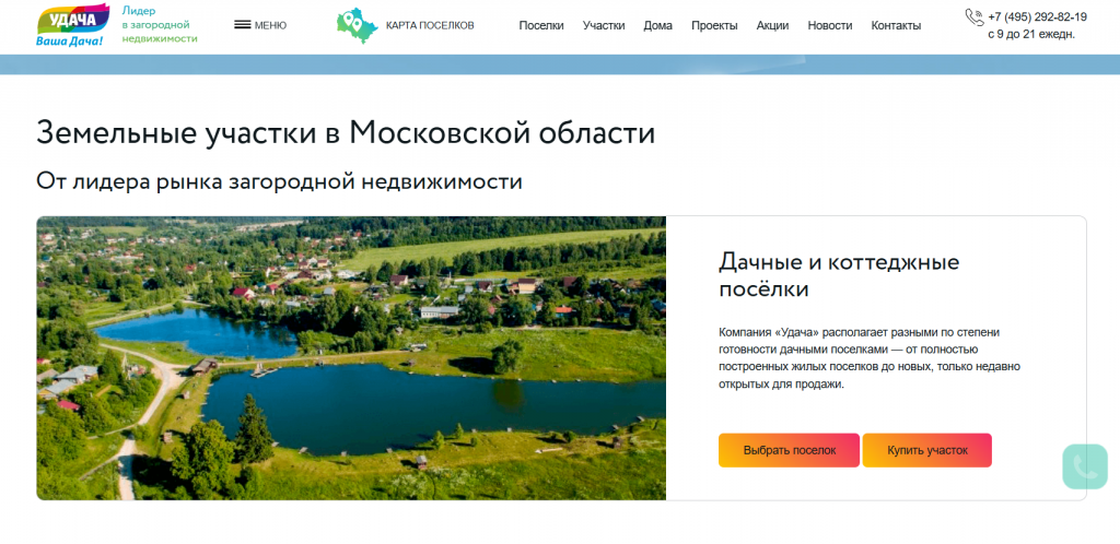 участок в подмосковье