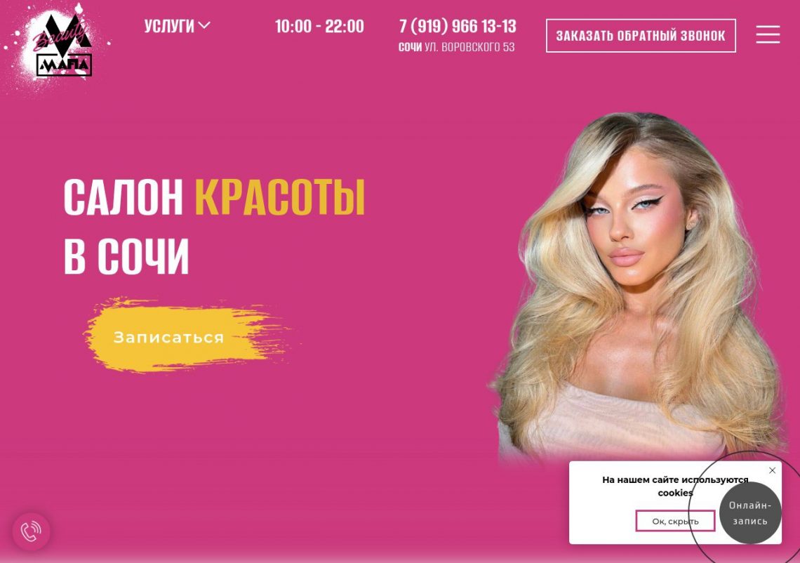 Процедура косметологического омоложения в салоне Beauty Mafia в Сочи