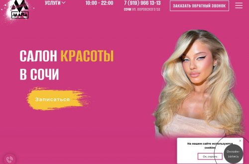 Процедура косметологического омоложения в салоне Beauty Mafia в Сочи