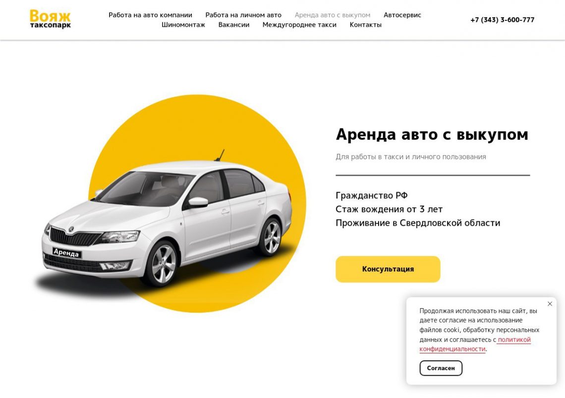 https://www.taxiparkvoyage.ru/carrent